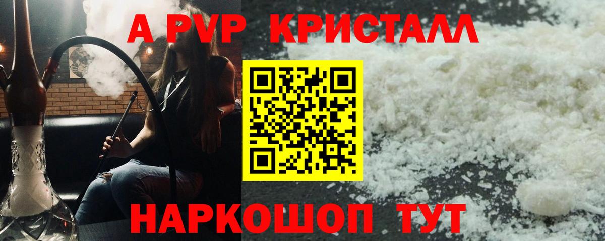 A-PVP крисы CK  А ПВП СК  цена наркотик  Вход с VPN  Красногорск 
