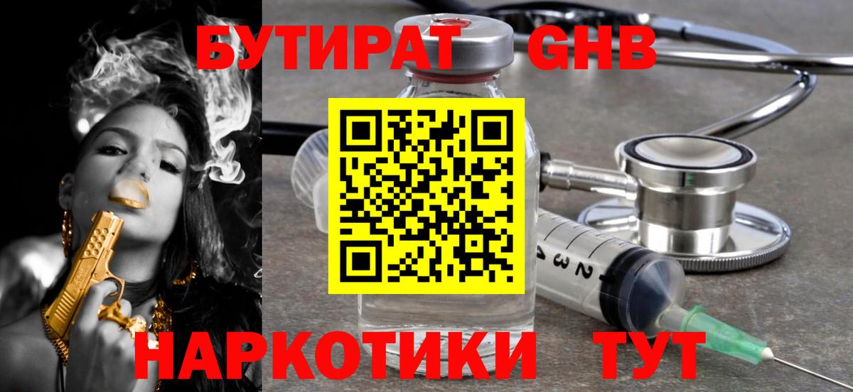 Бутират бутик  Вход с VPN  Красногорск 