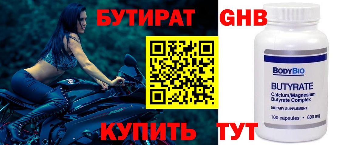 Бутират жидкий экстази Красногорск