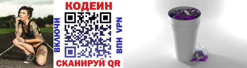 Кодеиновый сироп Lean Purple Drank  Купить  Красногорск 