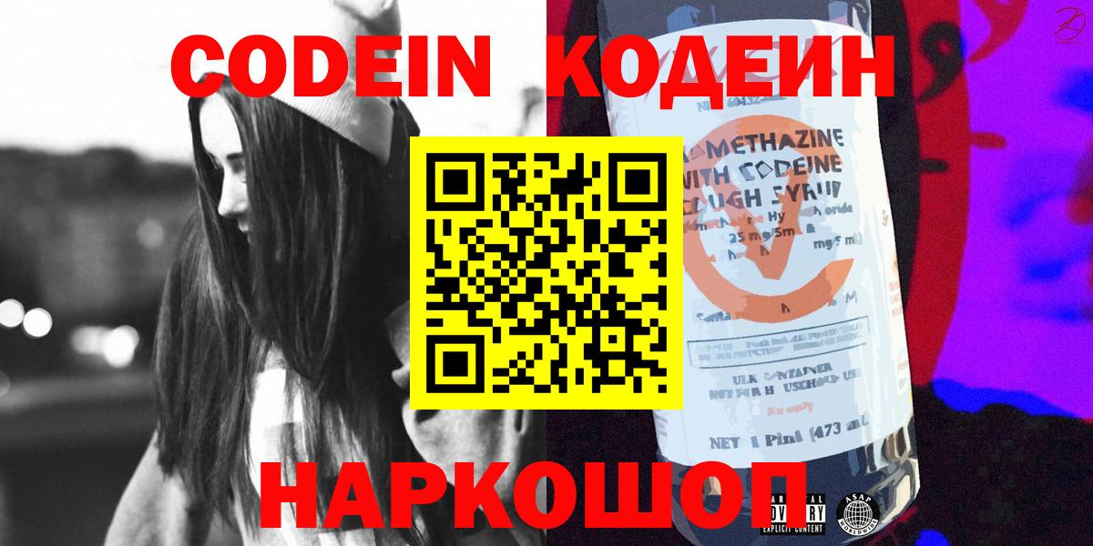 Красногорск  Codein Purple Drank  Вход с VPN 