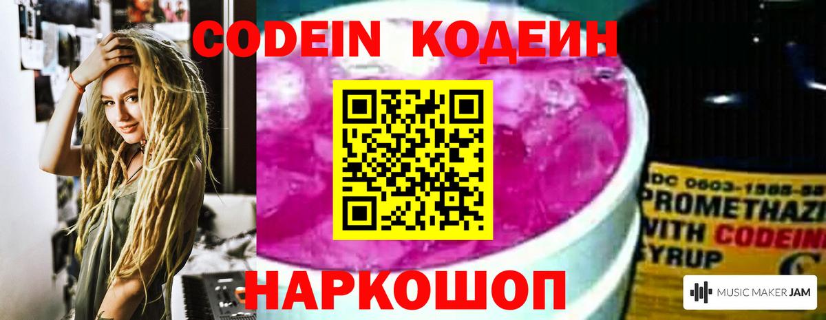 Кодеин Purple Drank  Кодеин напиток Lean (лин)  Красногорск 