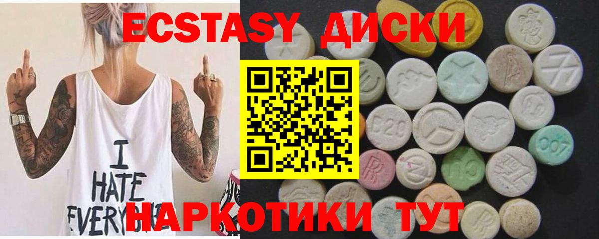 Ecstasy  Экстази диски  Вход с VPN  Красногорск  ЭКСТАЗИ TESLA 