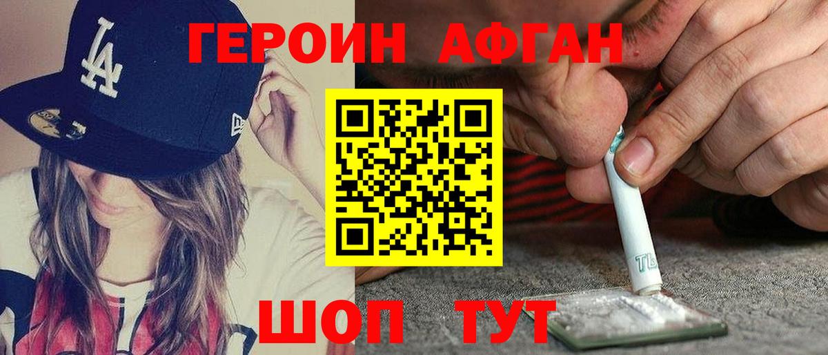 Героин белый  Вход с VPN  ГЕРОИН  Красногорск 
