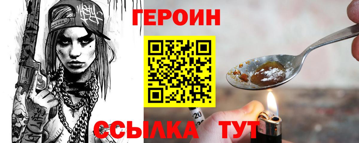 ГЕРОИН герыч  ГЕРОИН  Красногорск 