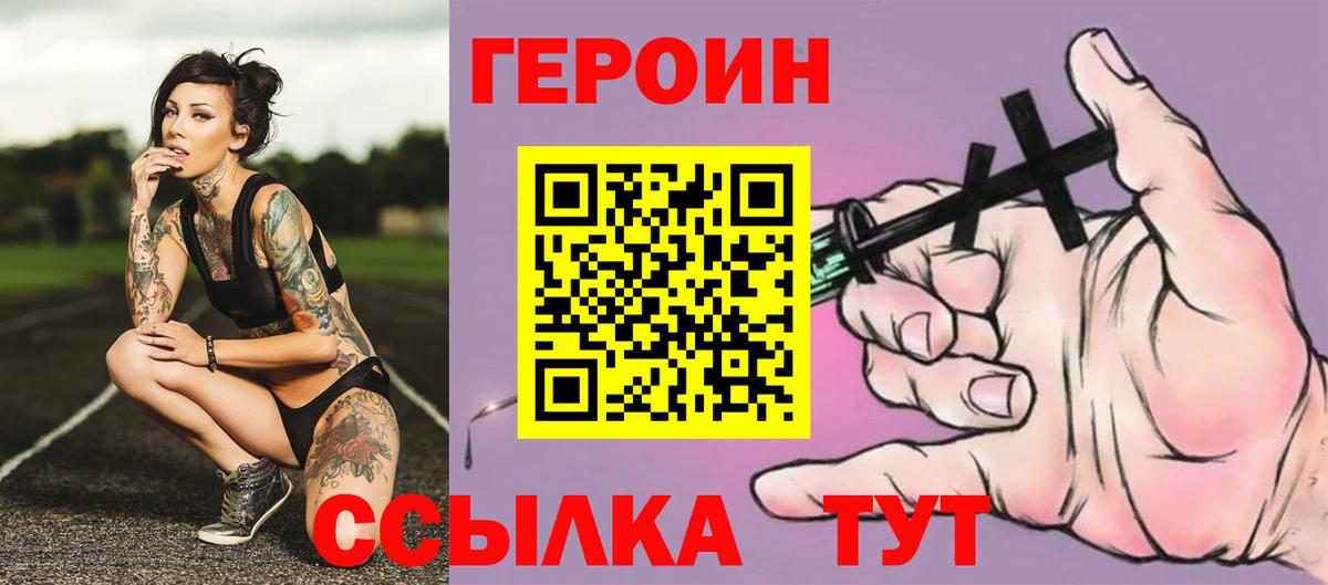 Героин VHQ Красногорск