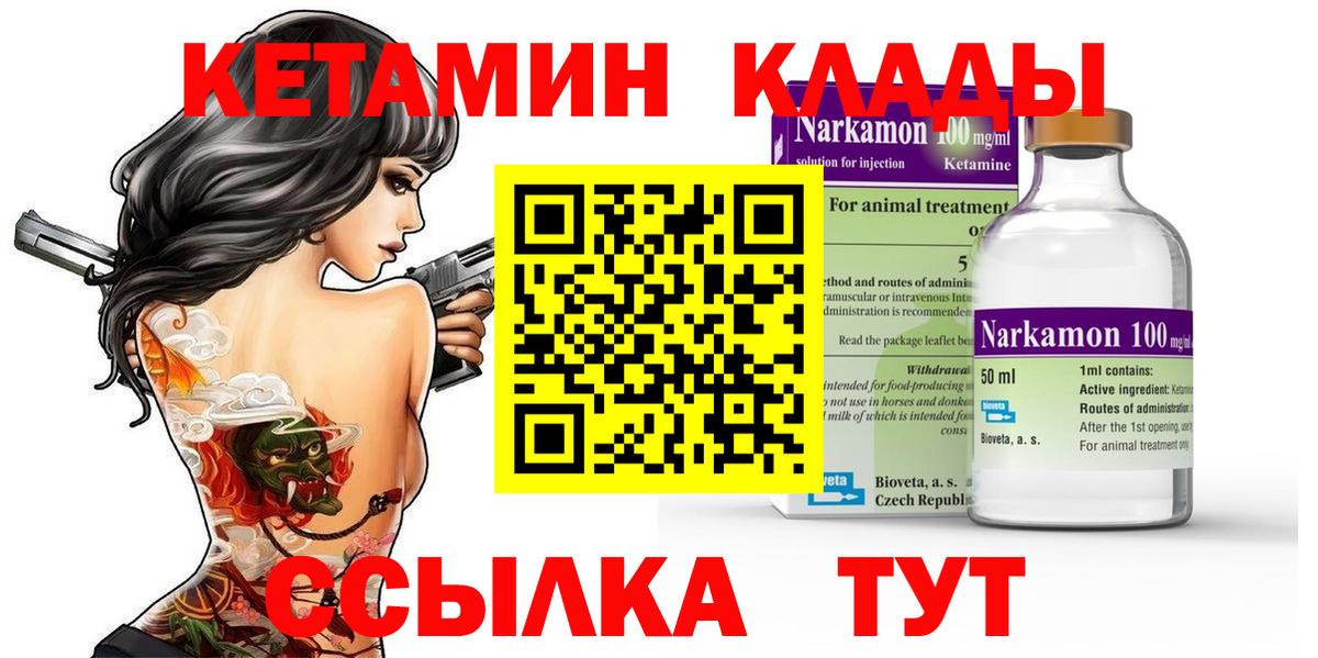 КЕТАМИН ketamine  Красногорск 