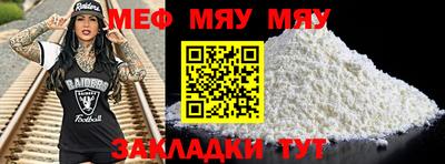 мяу мяу мука Краснодар