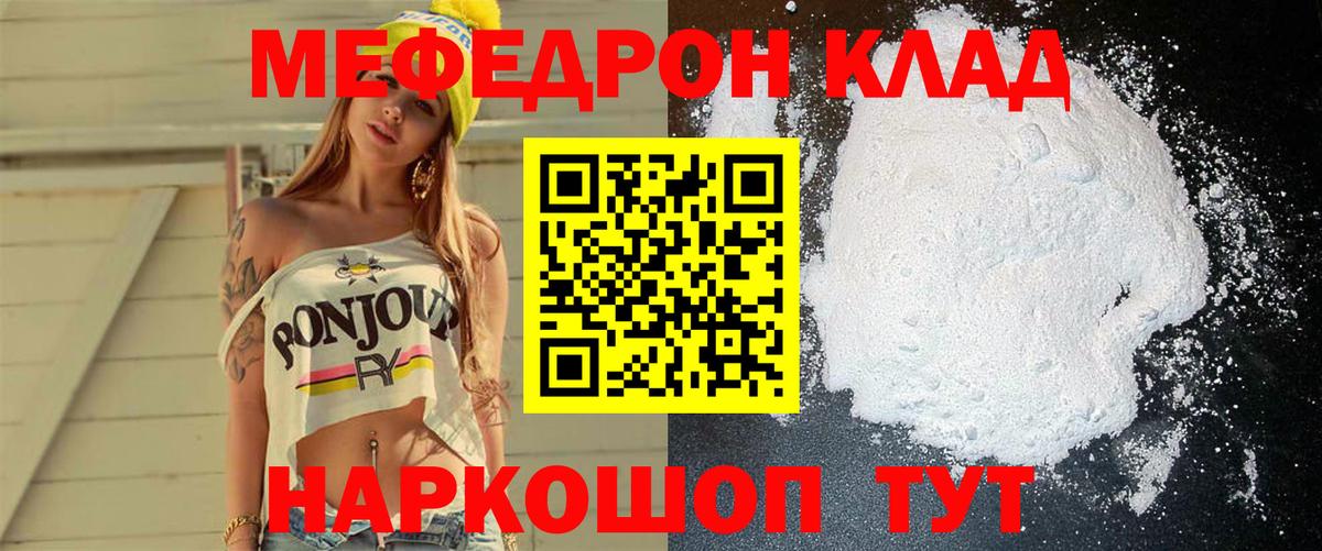 Меф мяу мяу мука Красногорск