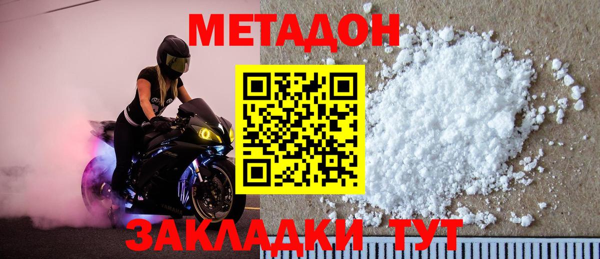 МЕТАДОН methadone Красногорск