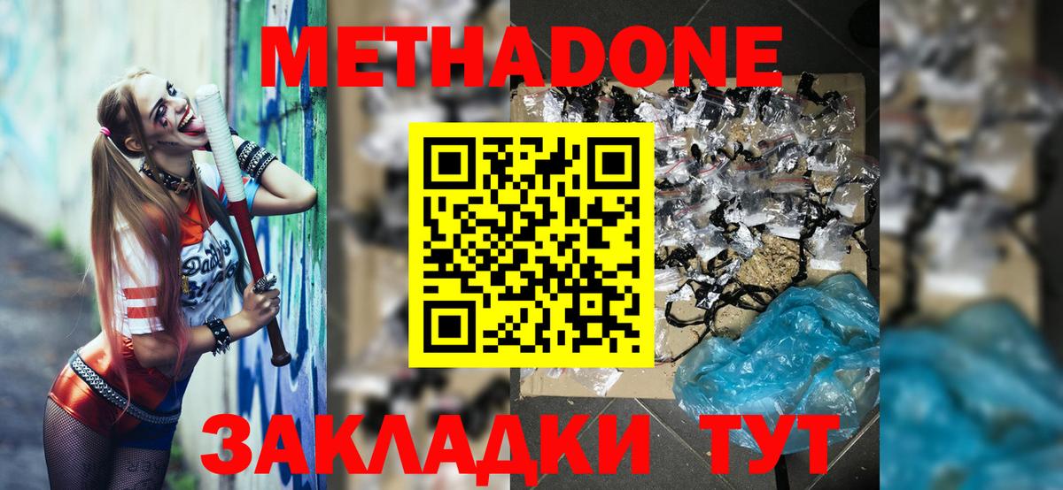 МЕТАДОН мёд  Вход с VPN  МЕТАДОН мёд  Красногорск 