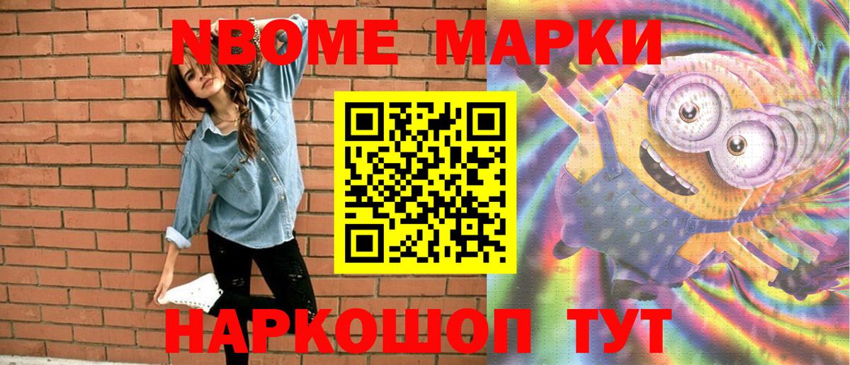 Марки N-bome 1500мкг Красногорск